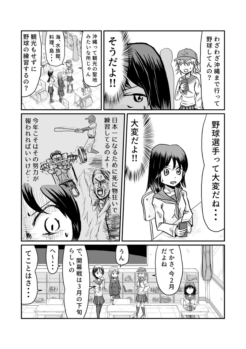 にわかカープ女子の会話を盗み聞くガチカープ女子の話3

#エアコミティア
#エアコミティア_ギャグ 