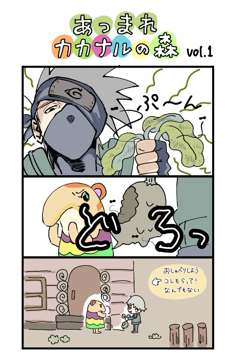 自分に過剰な好意を寄せるようになった女を島から追い出すはたけカカシ ぐぐの漫画