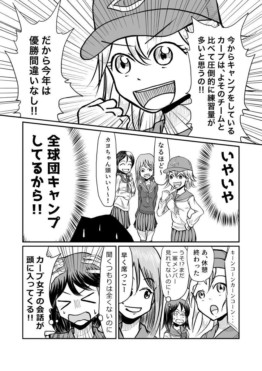 にわかカープ女子の会話を盗み聞くガチカープ女子の話3

#エアコミティア
#エアコミティア_ギャグ 