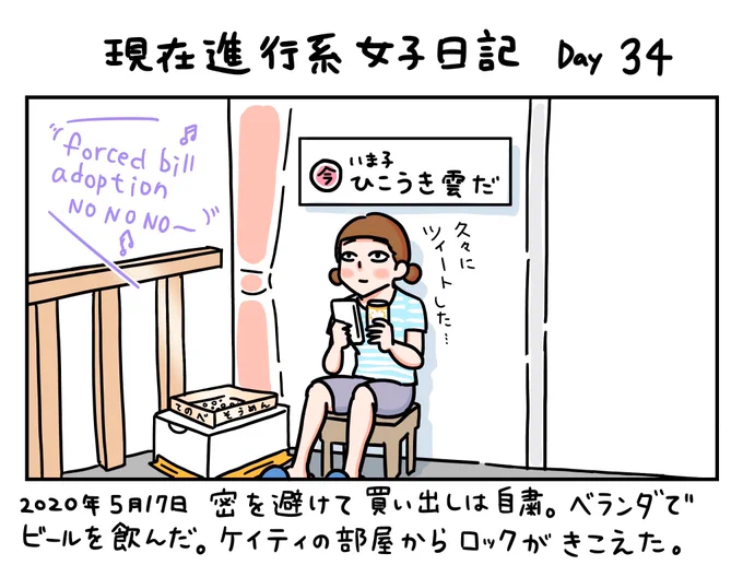 キャラクターが今の現実と同じ世界線に生きている1コマ漫画です。

この漫画はフィクションです。

#現在進行系女子日記
Day34 