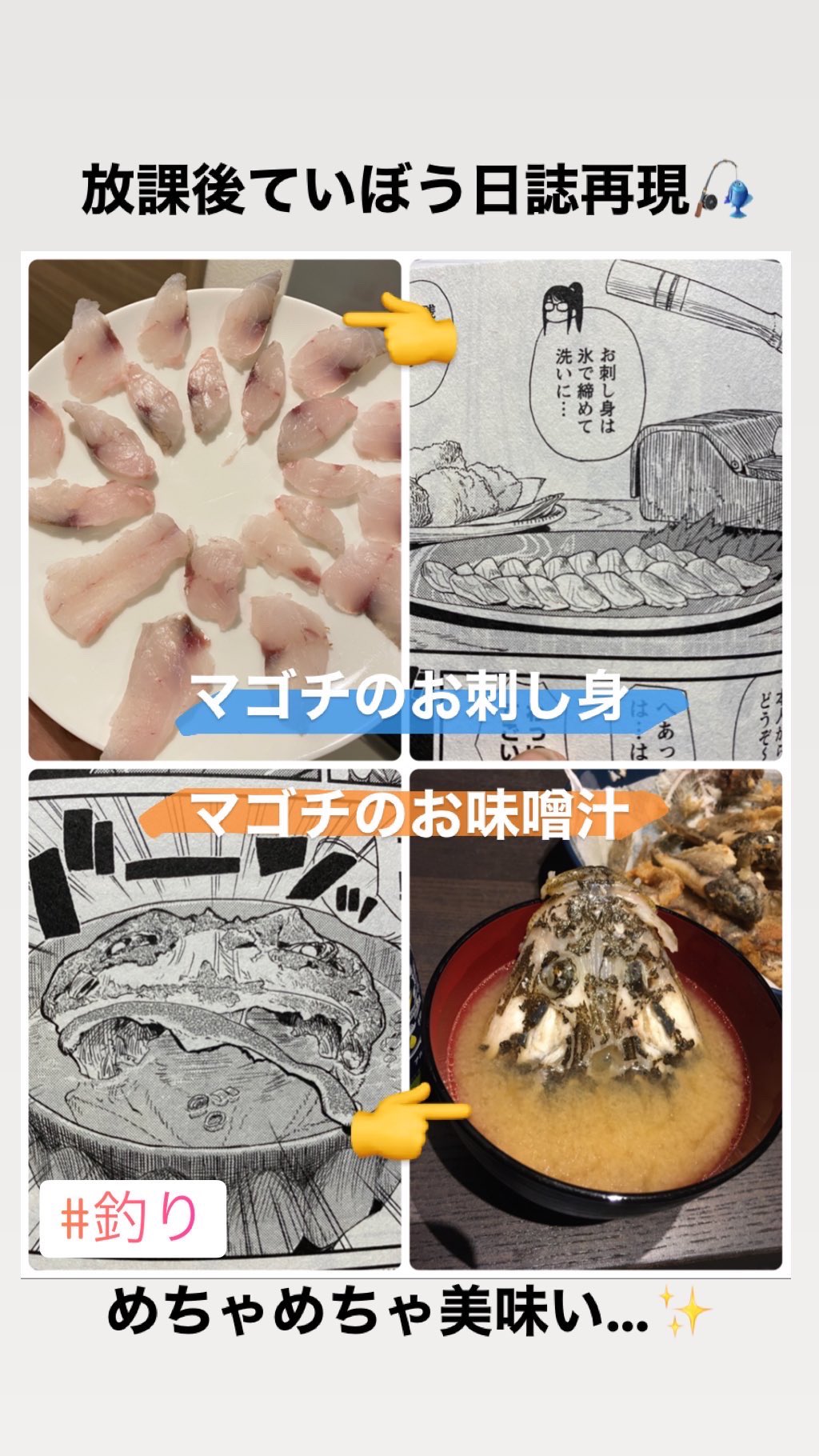みつを Di Twitter 昨日のはこうなりました 放課後ていぼう日誌のマゴチ料理再現 マゴチのお味噌汁は最高 次は何釣り 何食べ行こうかな T Co Rvqmxmkhdu Twitter