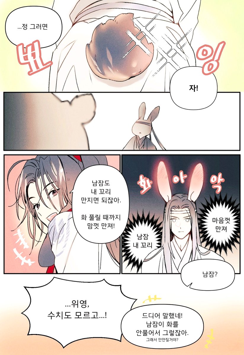 토끼망무도 피해갈수없는 무자각 플러팅
#魔道祖师 