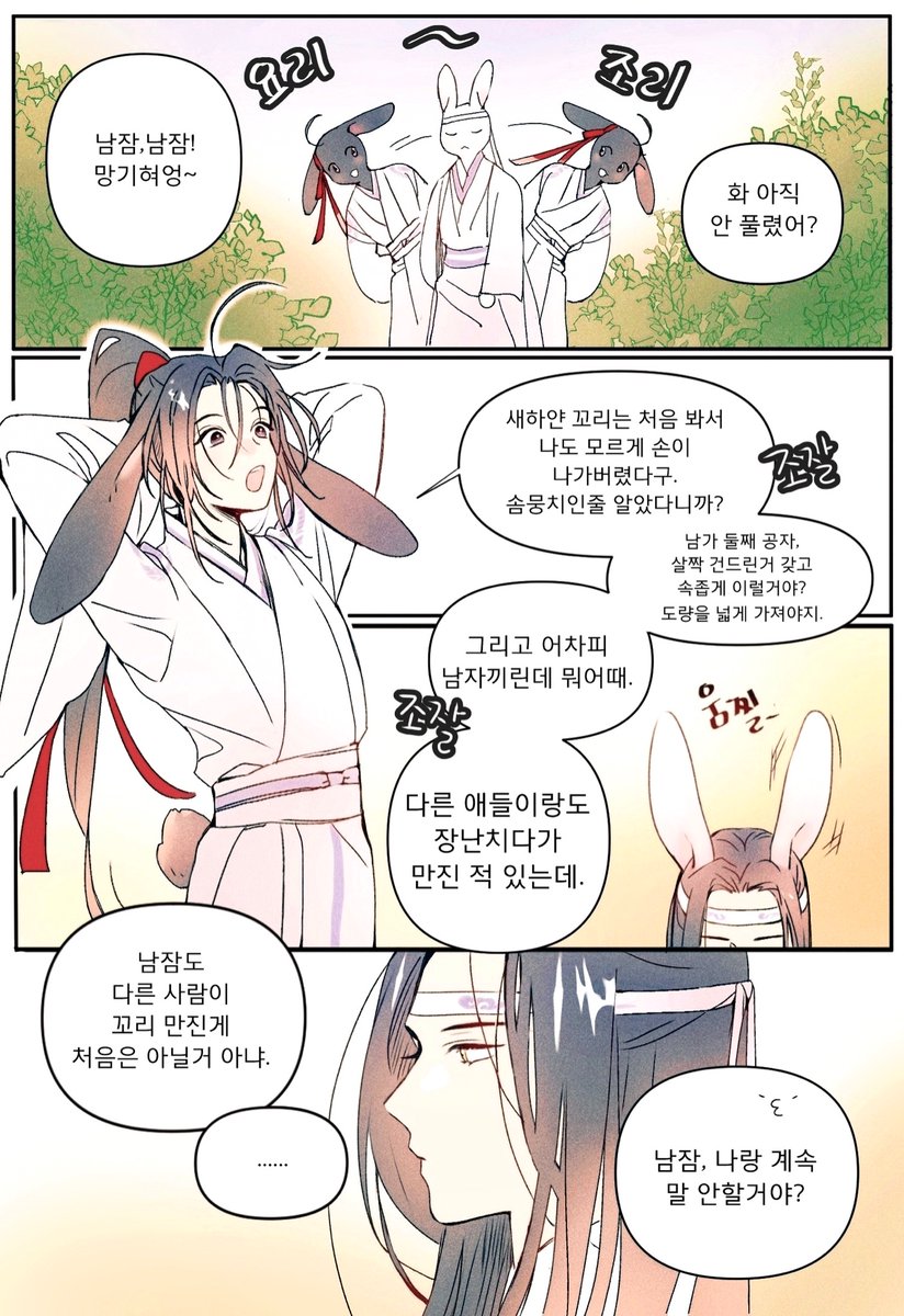 토끼망무도 피해갈수없는 무자각 플러팅
#魔道祖师 