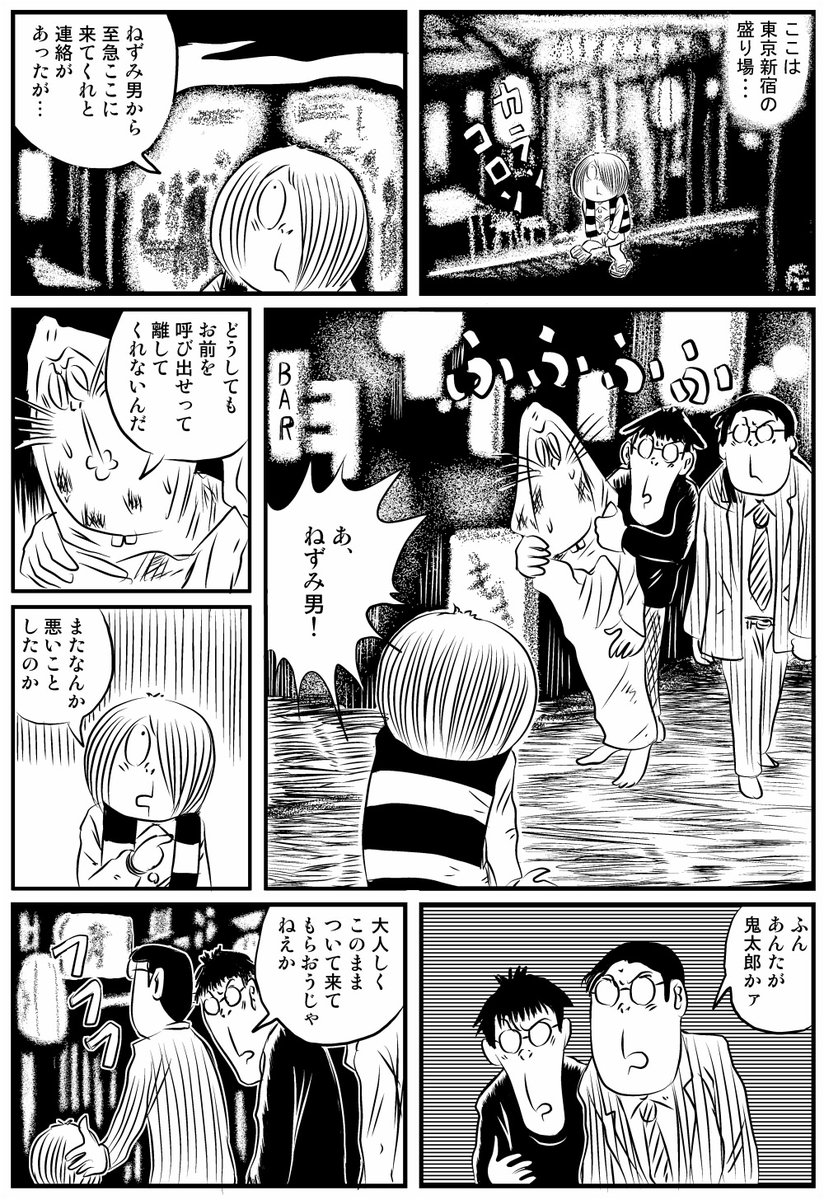 猫間川よしを 因果応報漫画 令和時代の原作幽霊電車 ゲゲゲの鬼太郎