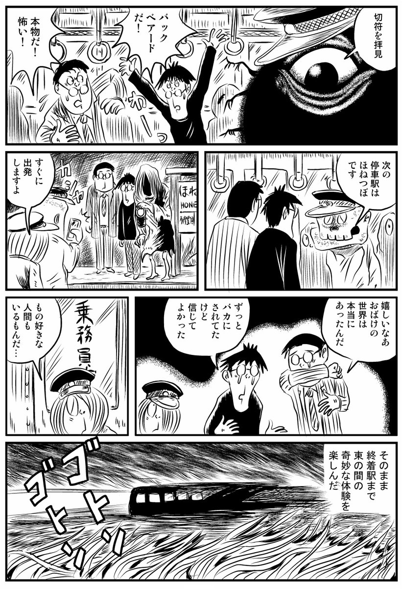 因果応報漫画
「令和時代の原作幽霊電車」
#ゲゲゲの鬼太郎 