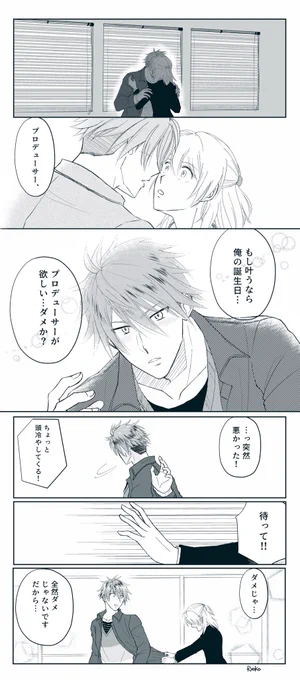 ※創作女性Pいます
意を決して自分の誕生日に勝負をかけるあくぴ 