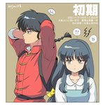 乱馬あかね初期後期比較イラスト!見どころは心の余裕の大逆転‼