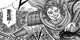 キングダム王翦 おうせん 軍の部下まとめ 亜光や麻鉱将軍などを解説 アニツリー