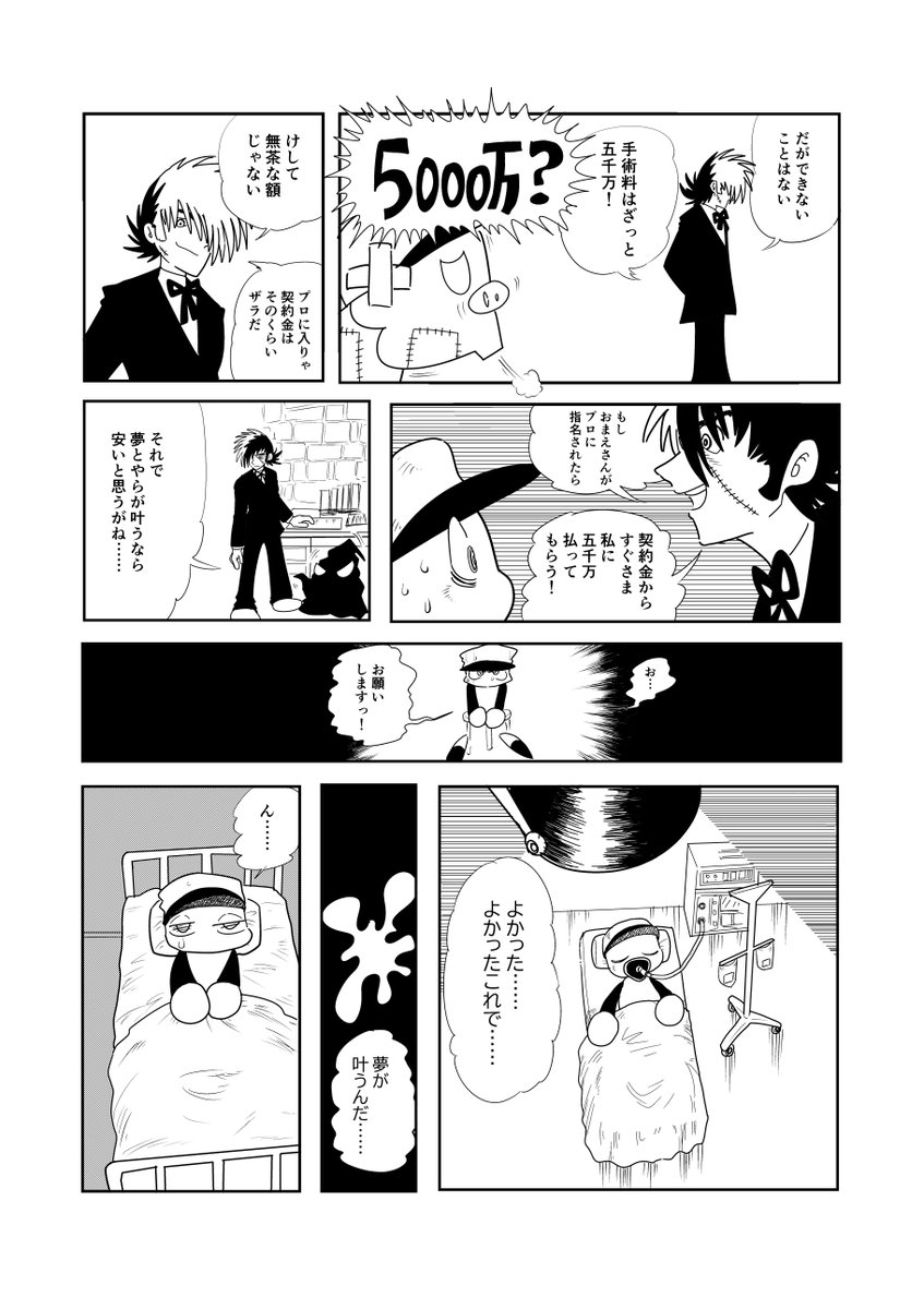 パワプロ君があのドクターに出会う話(1/2)
#漫画
#パワプロ 