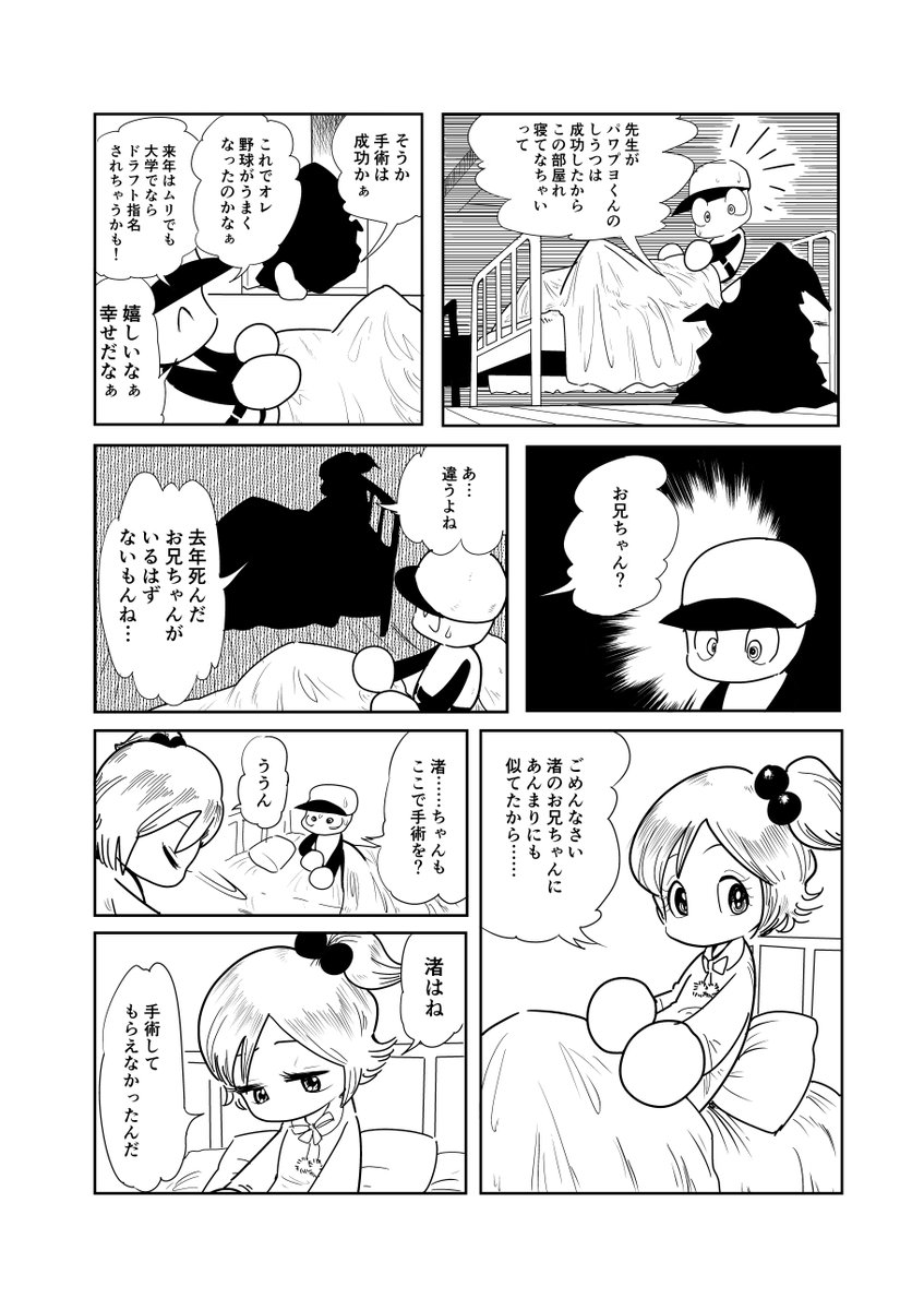 パワプロ君があのドクターに出会う話(1/2)
#漫画
#パワプロ 