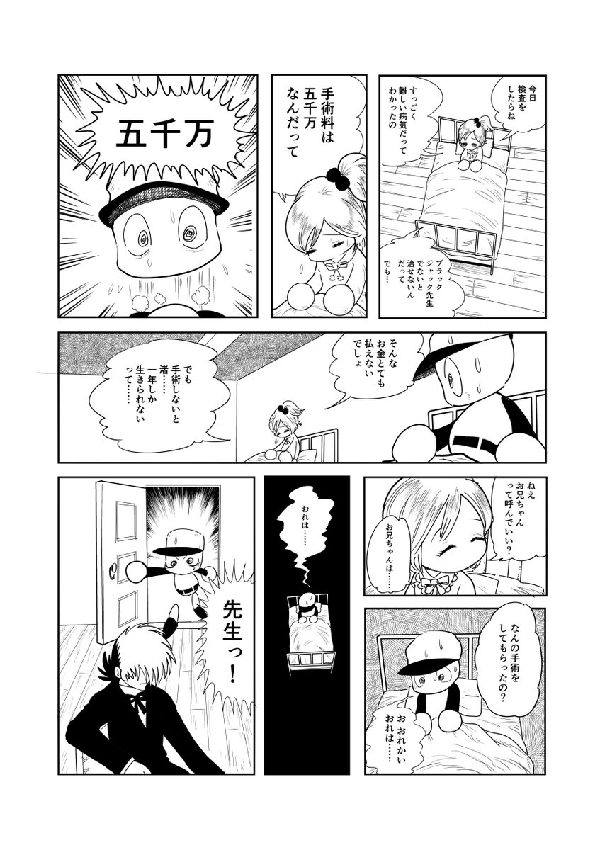 パワプロ君があのドクターに出会う話(1/2)
#漫画
#パワプロ 