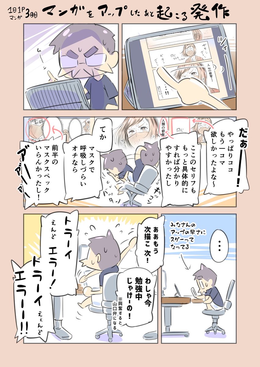 1日1pマンガ3日目
「マンガをアップしたあと起こる発作」
今は量…今は量……手は添えるだけ…。
#コルクラボマンガ専科
#1日1Pマンガ
#マンガが読めるハッシュタグ
#エッセイ漫画