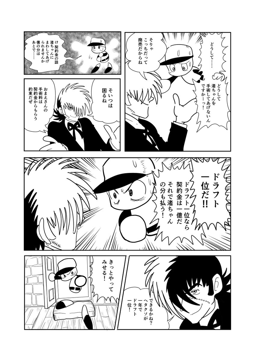 パワプロ君があのドクターに出会う話(2/2)
#漫画
#パワプロ 