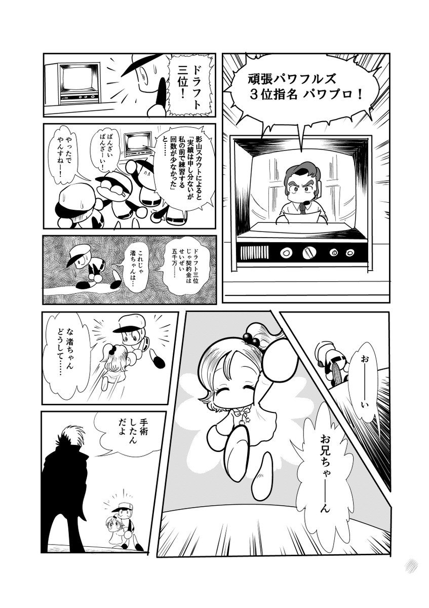 パワプロ君があのドクターに出会う話(2/2)
#漫画
#パワプロ 