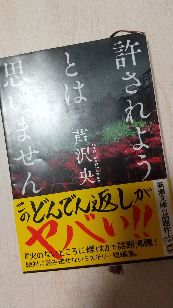 bookmiynya's tweet photo. 今2冊の本を同時進行で読んでるけどこれは短編5編だから気がついたら朝😱パターンになりませんよあいに…

#読書 
#読書好き 
#STAYHOME 
#stayathome
#のんびり https://t.co/N0fs14EiiB