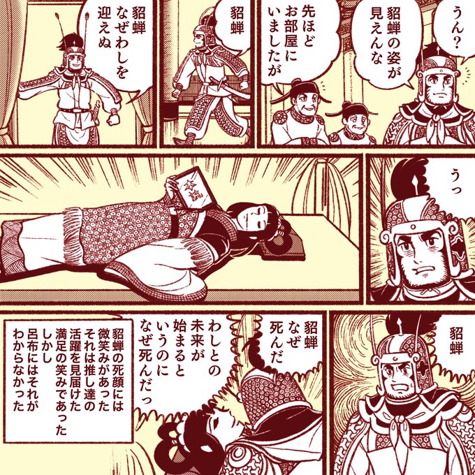 本誌を読んだ方の貂蝉 