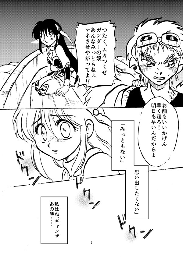 ギャンザとアジャンタが痴話喧嘩したりもう一回チューしようとしたり