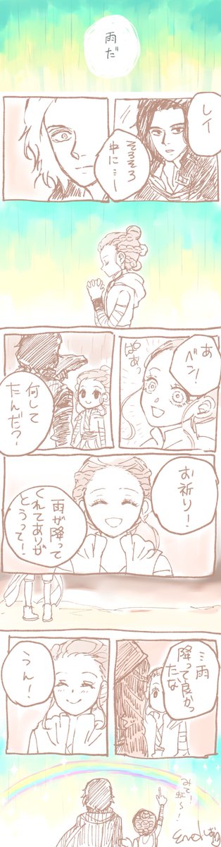 レイロ(Reylo)|空の恵みに感謝の祈りを

久々レイロで漫画～雨と虹ネタ沢山描き過ぎで被ってるのあるな絶対 