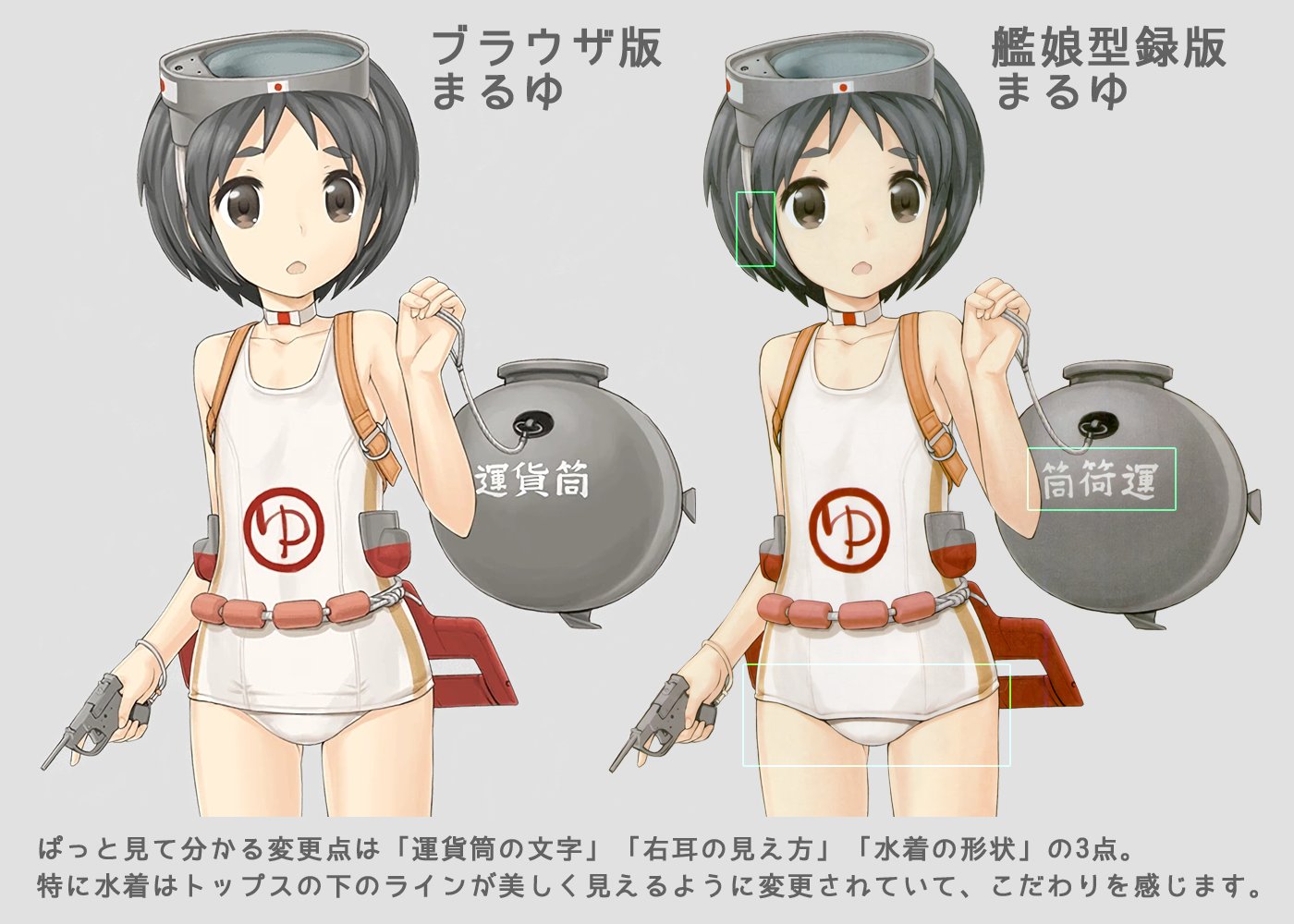 パラオのまるゆ提督 あまり知られていないのは勿体ないので 艦娘型録 という古の書物に収録されている艦娘の中には ブラウザ版に実装されている絵とは微妙に違うものがあって お気に入りの艦娘の変更点を見つけるだけで楽しめるのです 右眼に傷がなく