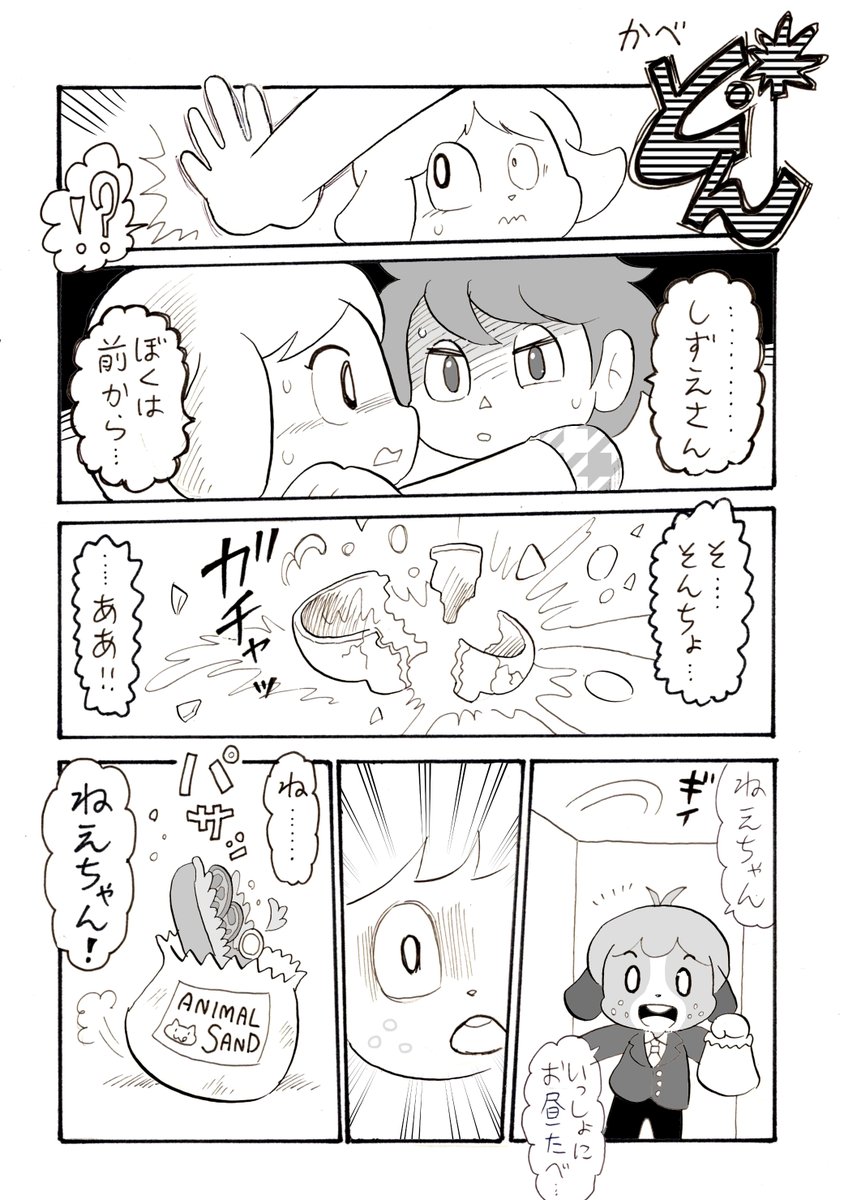 先日発掘された、しずえさんの原稿を清書しました。 内容は、前から