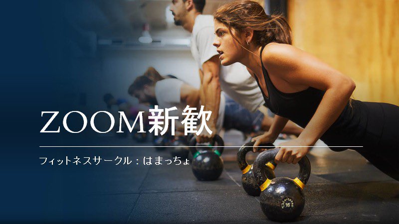 Ycu はまっちょ Ycufitness Twitter