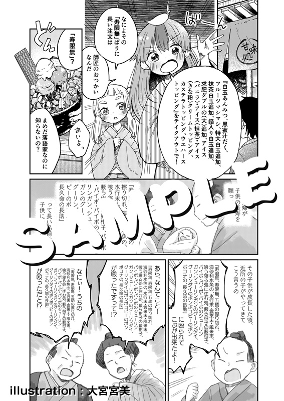 それでは本日の3巻特装版のゲストご紹介です?今日は漫画を寄稿していただいた大宮宮美さん(@oomiya)さん!毎回すごいアイディアで驚かせてくれる大宮さんですがしっぽなでももちろんすごい発想ですごいです!!
ありがとうございます!!是非読んで寿限無!

#しっぽな 