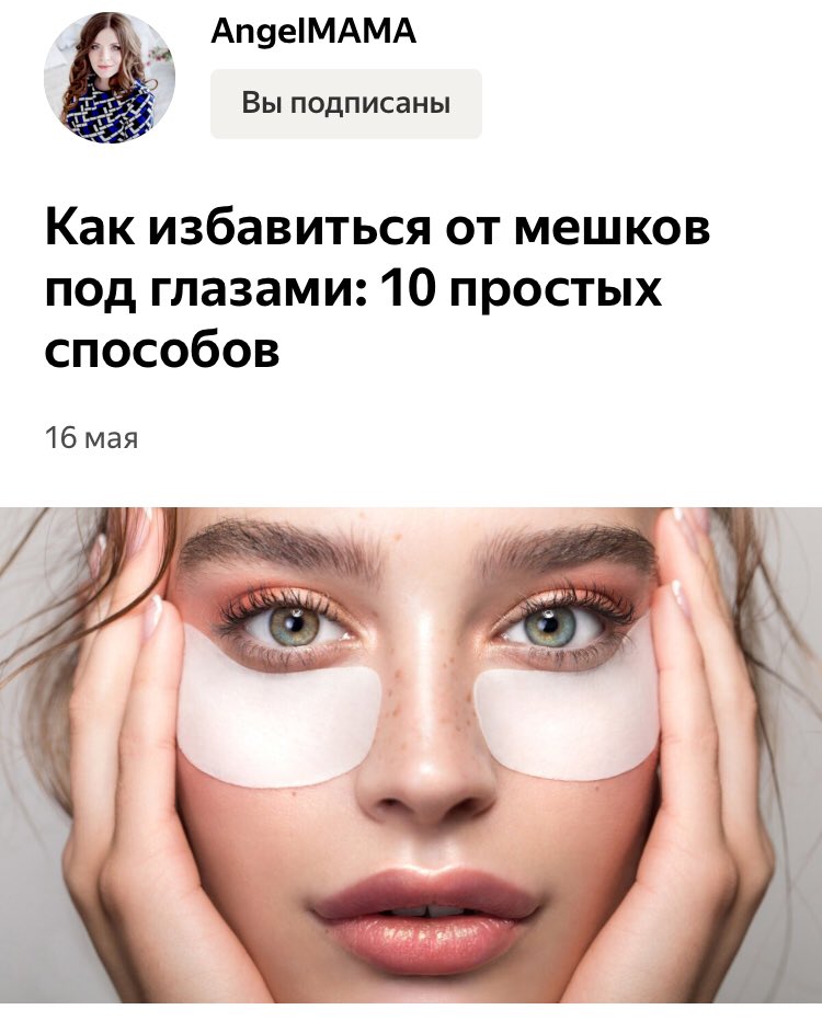 Мешки под глазами схема