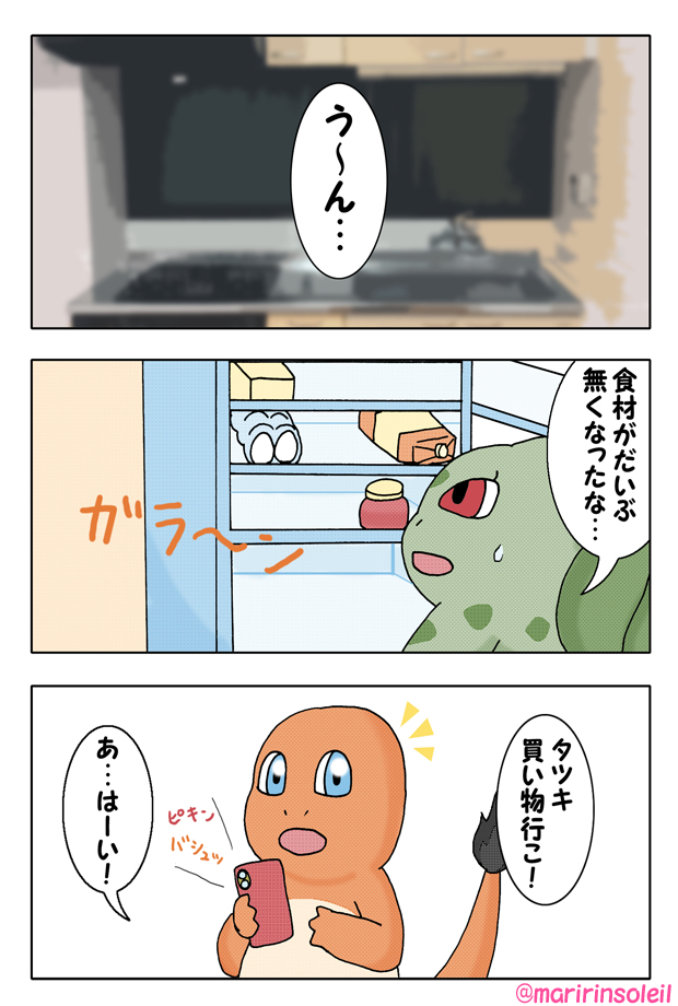 マリリン Skeb Pixivリクエスト募集中 カゲダネ漫画 タツキとミノリの日常 ポケモン ヒトカゲ フシギダネ カゲダネ 日常漫画 男女カプ T Co 9t5ss1jucm T Co Rpyev8rw2c Twitter