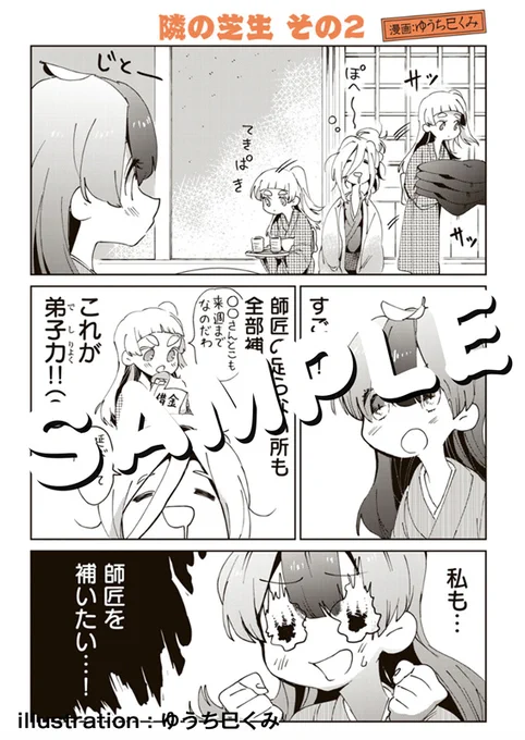 そして最後にゆうち巳くみさん!(@yuchimikumi
)なんと二本も描いていただけました…?本当にありがとうございますしかもどっちもえげつないほど可愛い上にもはや公式でしょこれ!っていうレベルでですね…もうこのしっぽなずっと見てたい…。。是非3巻特装版でお楽しみください!是非!

#しっぽな 