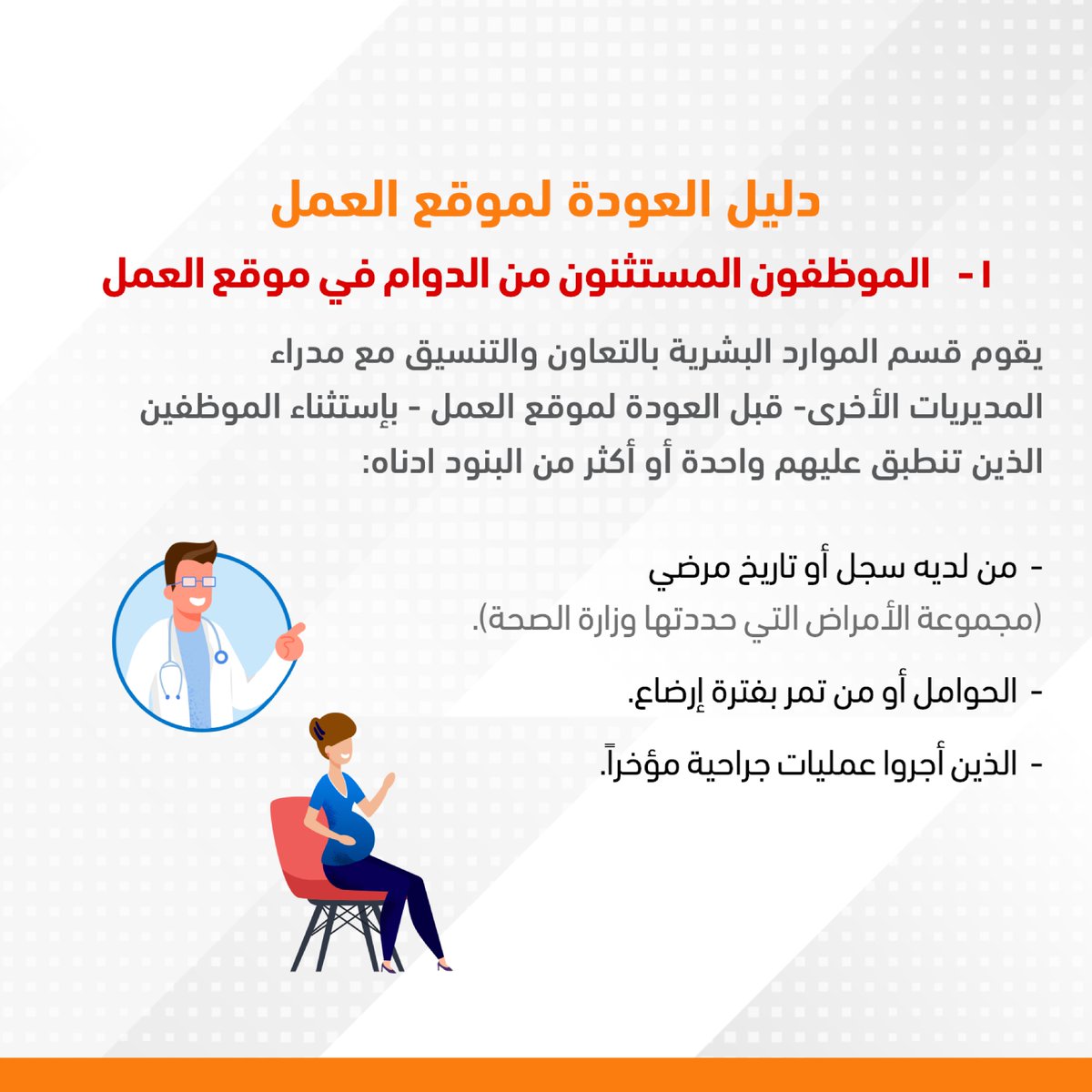 Prime Ministry Of Jordan على تويتر الدليل الإرشادي للدوائر الحكومية لوضع خارطة طريق للعودة لموقع العمل بعد جائحة كورونا الموظفون المستثنون من الدوام في موقع العمل Https T Co Srqtj5mgg2