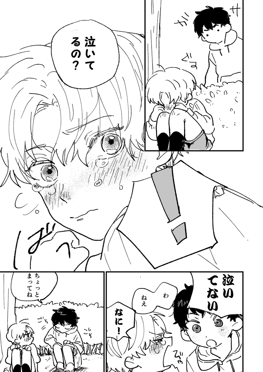 幼なじみの思い出① 