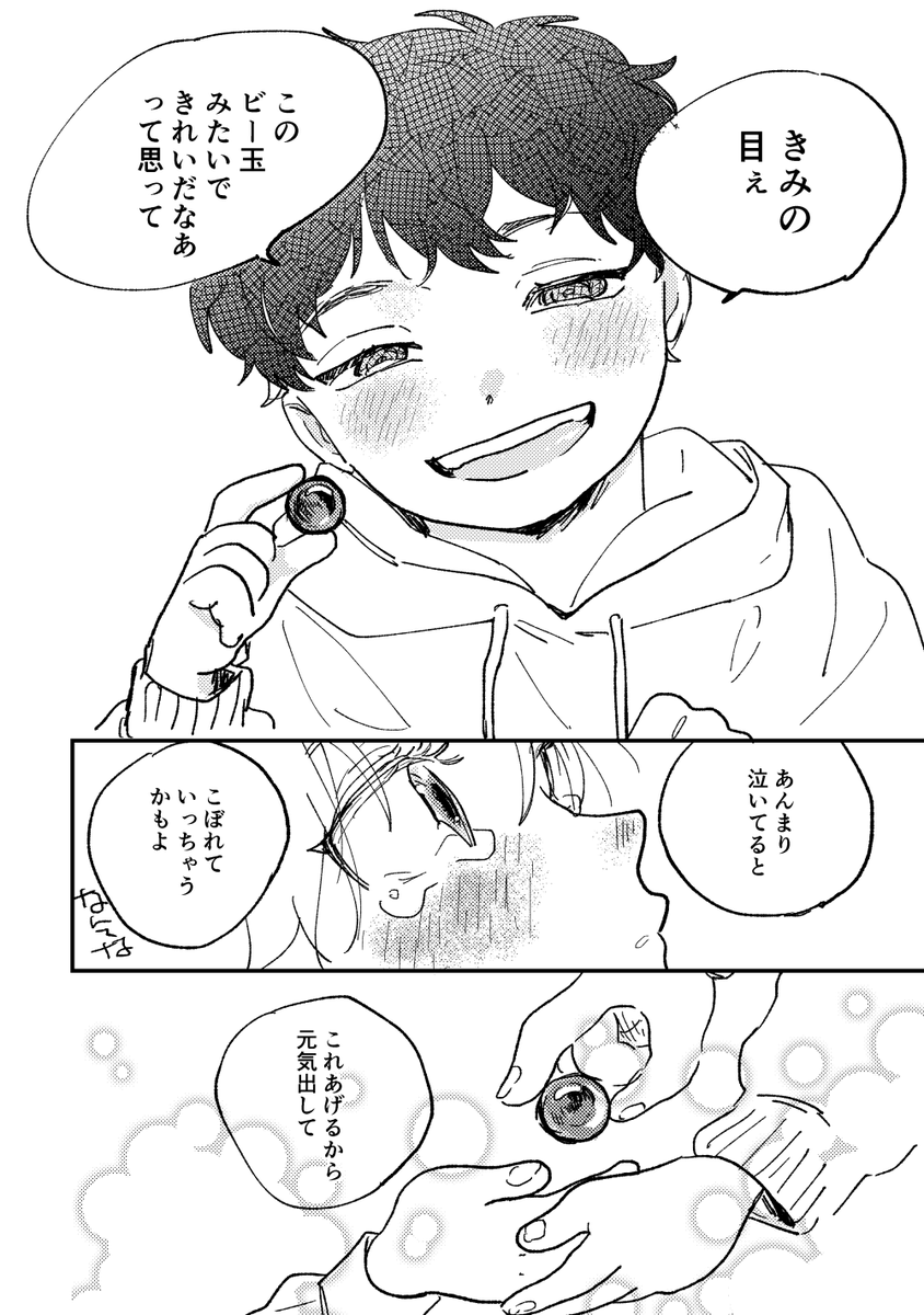 幼なじみの思い出① 