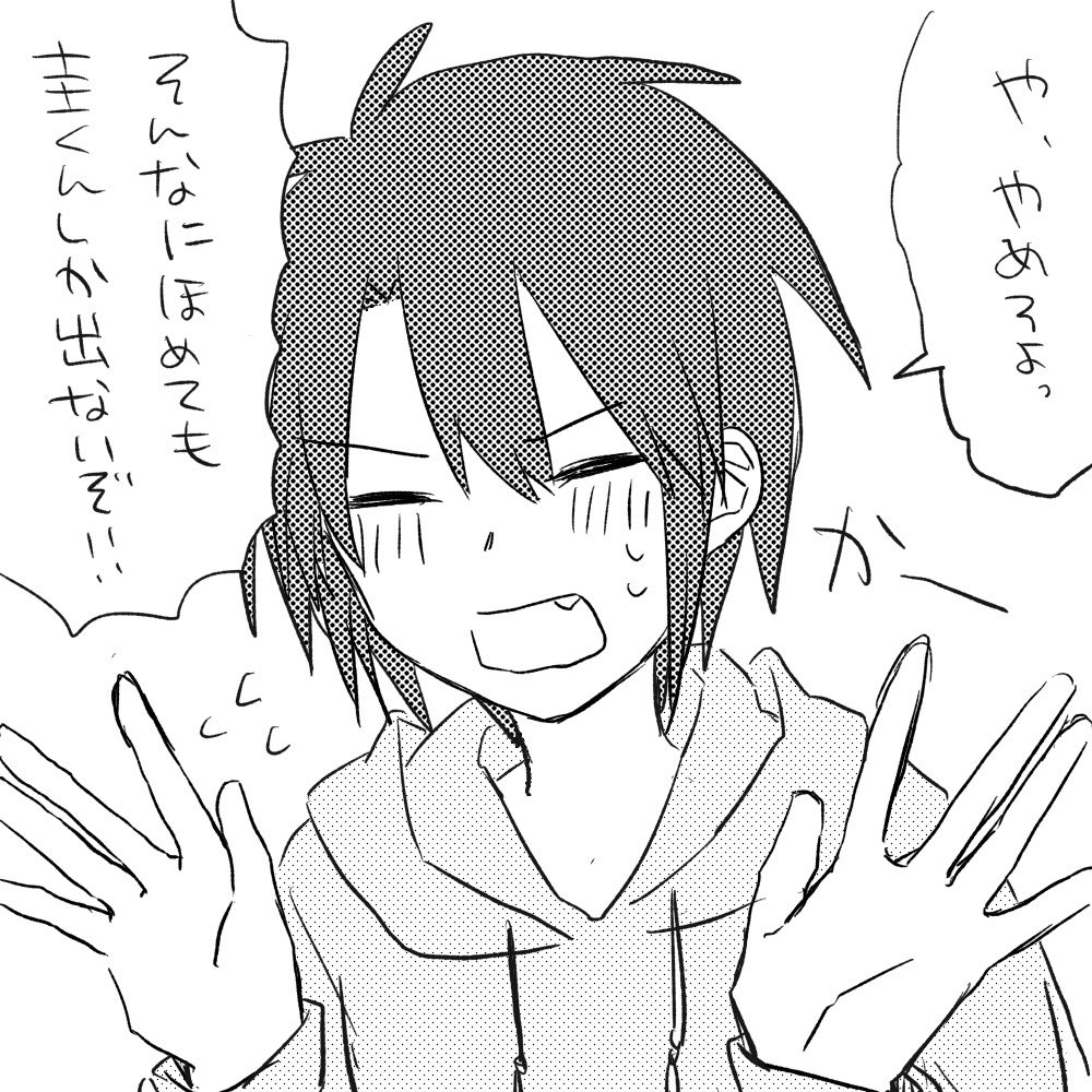 友達にすごく褒めてもらったので圭くんが出た 