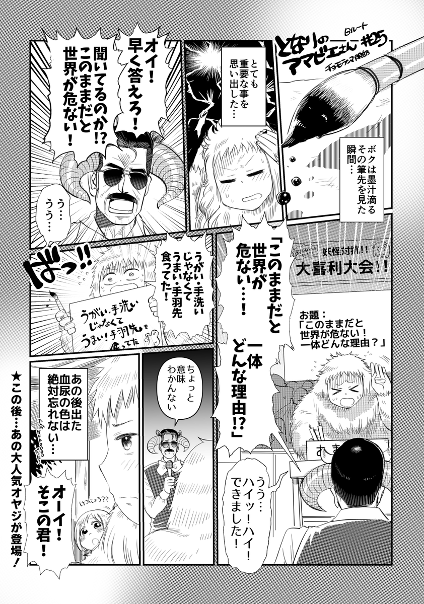 ナタでココ先生(
@natadecocodesu 
)からバトン頂いて、
リレー漫画に参加させて頂きました!25話です。

今までのお話
https://t.co/uTvTYxKgov

#漫画家リレーチャレンジ
#となりのアマビエさん
#ルートB
【#25/ルートB】

次は長イキアキヒコ先生(
@sinitoma 
)
宜しくお願いします! 