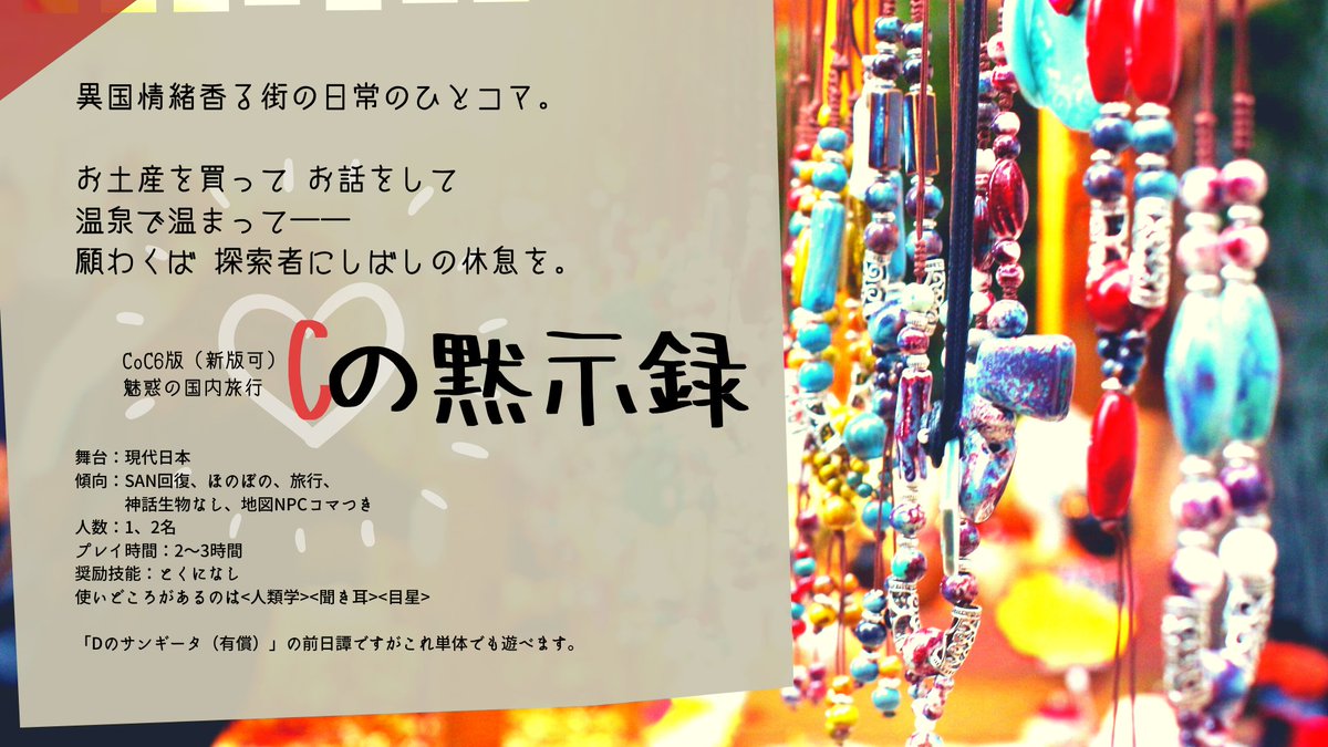 かし倉庫シナリオ一覧 Min T ミント