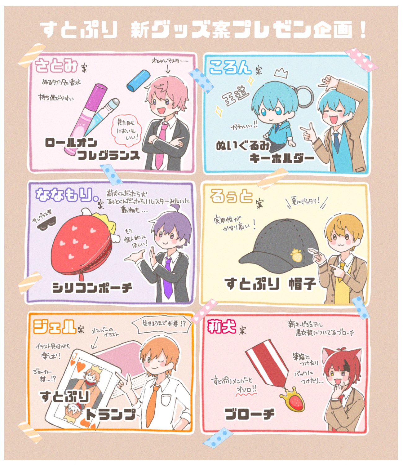 Twitter 上的 ミナ 公式放送お疲れ様でした 商品化まってます すとぷりギャラリー T Co Woscviwe03 Twitter