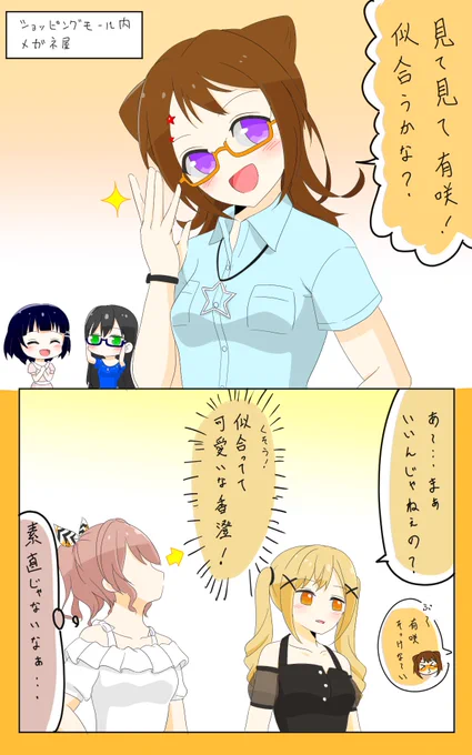 ショッピングモールまで遊びにきたポピパ(かすあり風味漫画)#バンドリ 