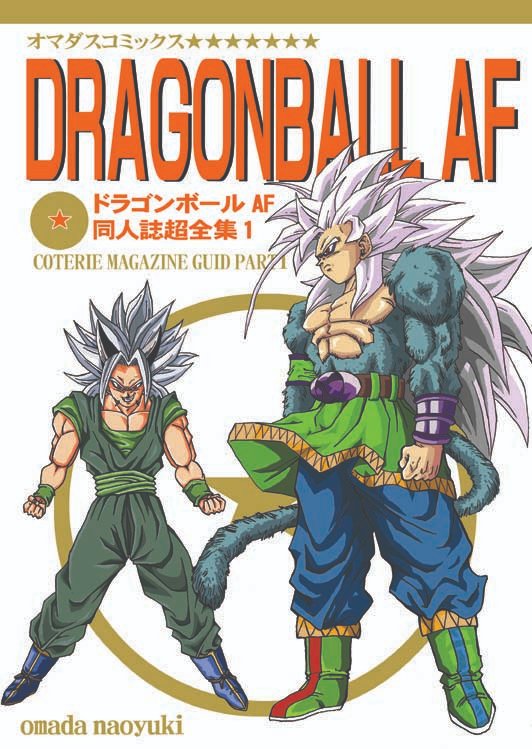 おまだ Auf Twitter Youtube オマダスチャンネル にて 第3回ドラゴンボールaf同人誌超全集1 を配信しました ご視聴よろしくお願いします T Co Orpdobxd1o