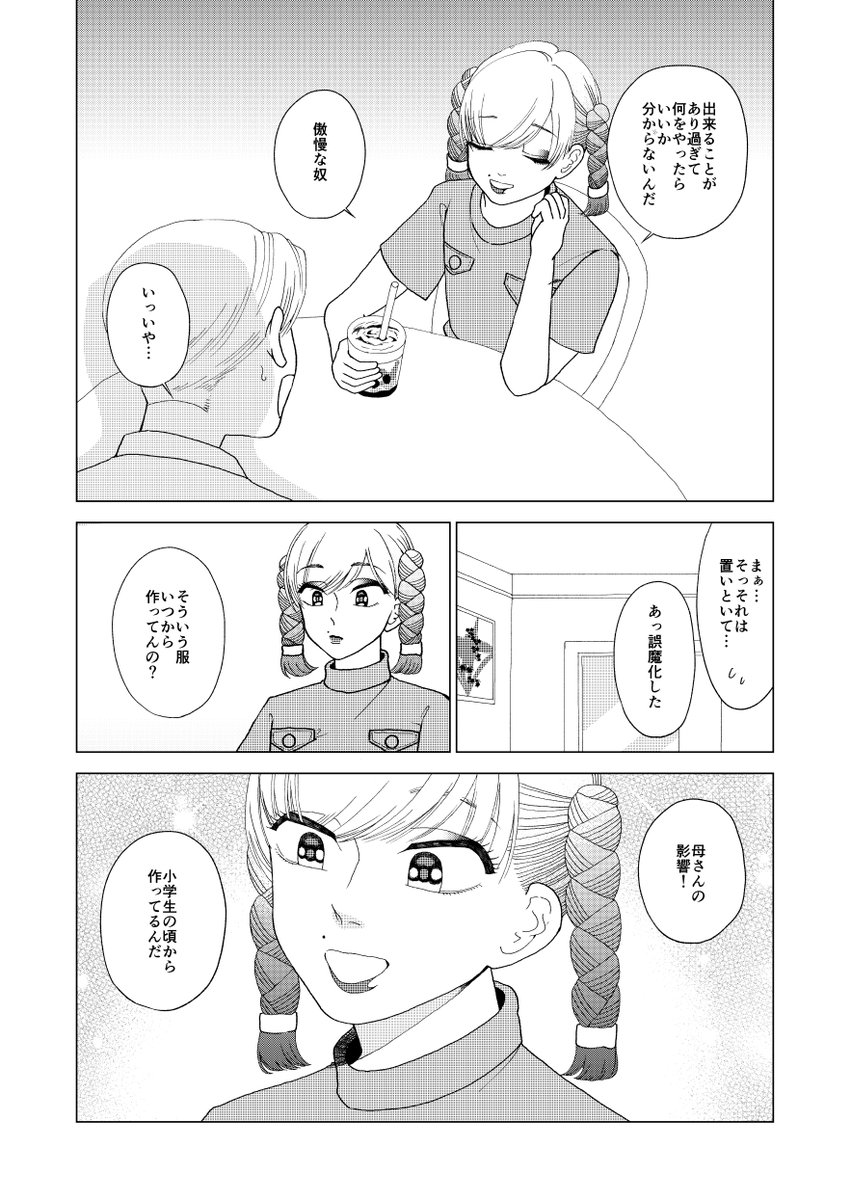 ハーフの男の子に新しく出来た変わった友達の漫画 二話
※続き物です。固定ツイートに一話目があります。 5/11 