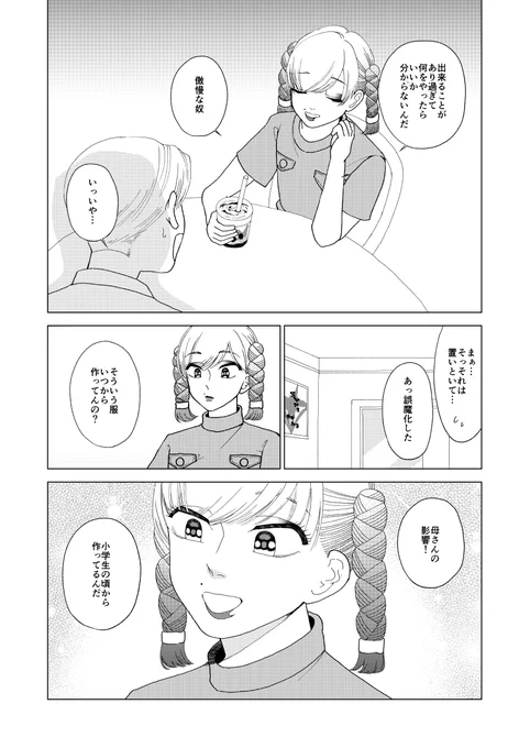 ハーフの男の子に新しく出来た変わった友達の漫画 二話
※続き物です。固定ツイートに一話目があります。 5/11 