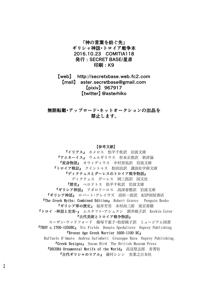 ⑨おまけ。
4人のその後と参考文献。 