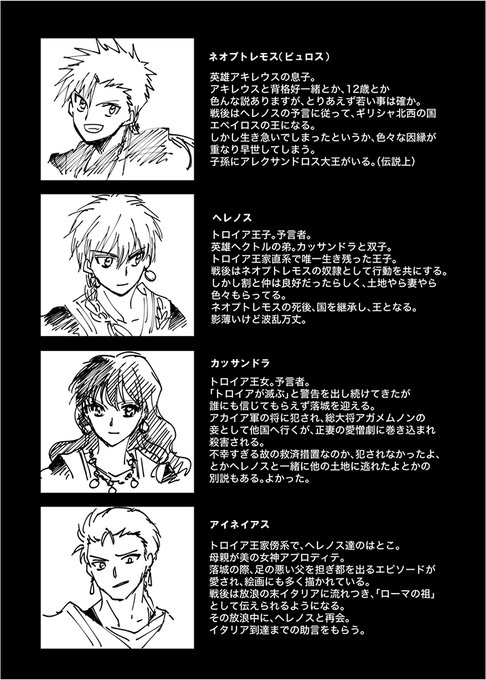 ⑨おまけ。
4人のその後と参考文献。 