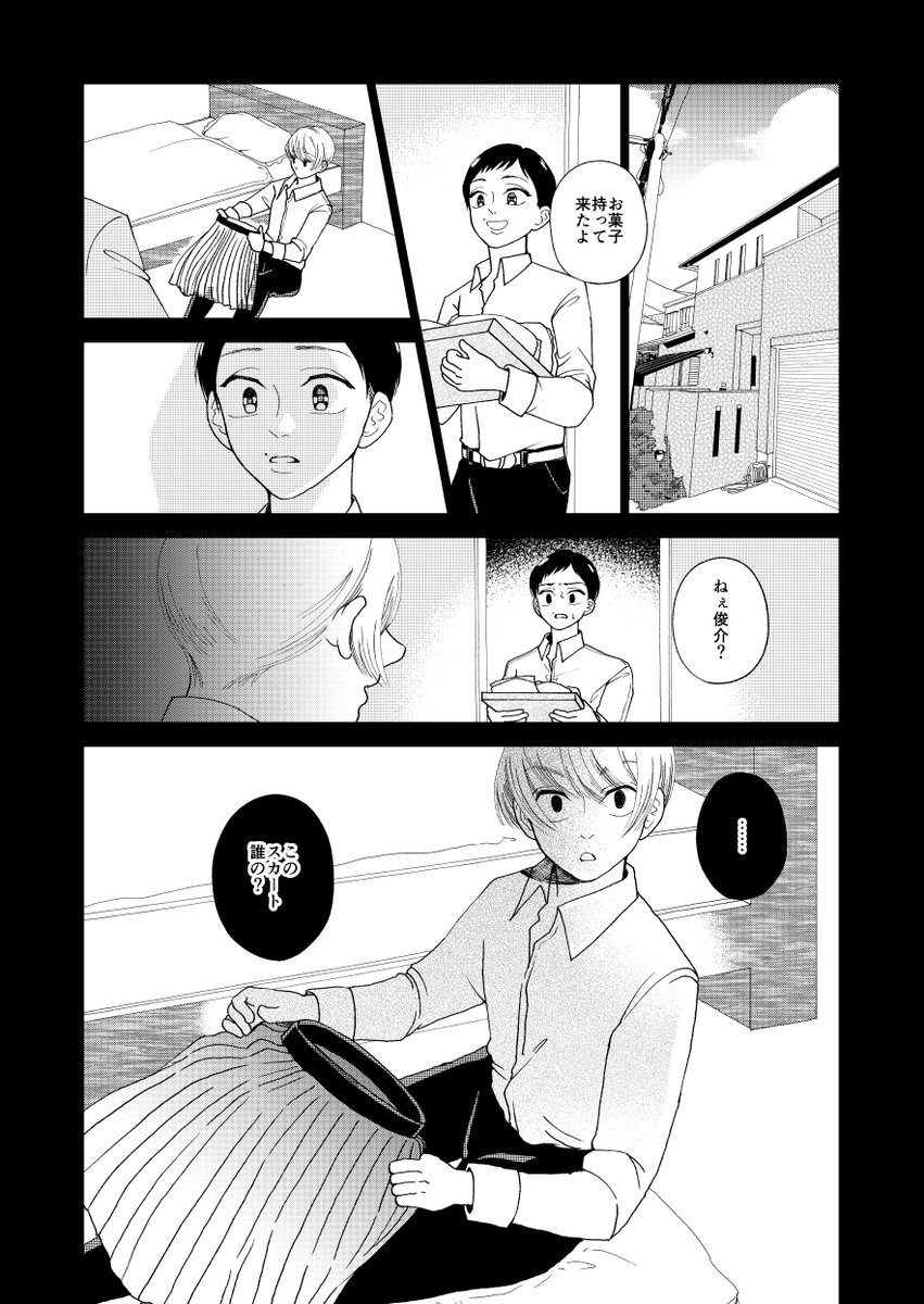 ハーフの男の子に新しく出来た変わった友達の漫画 二話
※続き物です。固定ツイートに一話目があります。 7/11 