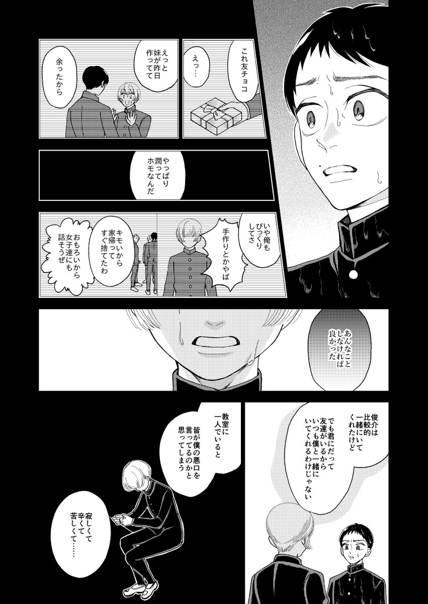 ハーフの男の子に新しく出来た変わった友達の漫画 二話
※続き物です。固定ツイートに一話目があります。 9/11 