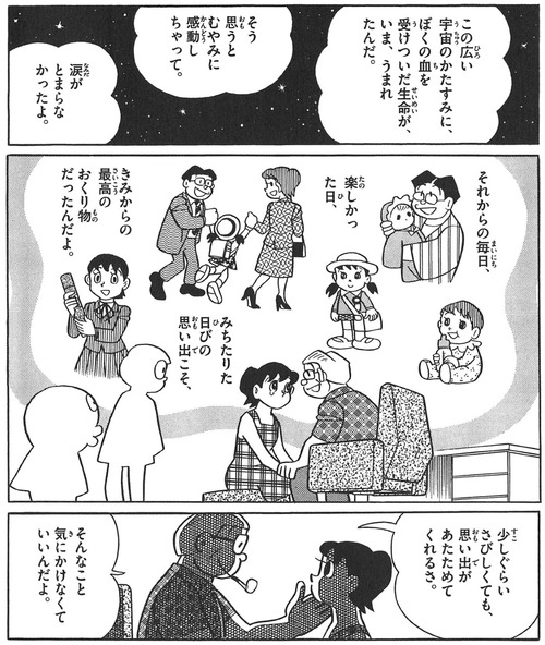 いけさん ィェィㇴ太郎 Auf Twitter 例えば のび太の結婚前夜 でしずかちゃんのパパは娘の出産 に感動するんだけど あれはまさしく男性的な感情の発露で それは 自分の血を引いた存在が生まれた 感動であり 父となった責任 への畏怖なんだよね 出産そのもの いけさん ィェィㇴ太郎 Auf Twitter 例えば のび太の結婚前夜 でしずかちゃんのパパは娘の出産 に感動するんだけど あれはまさしく男性的な感情の発露で それは 自分の血を引いた存在が生まれた 感動であり 父となった責任 への畏怖なんだよね 出産そのもの