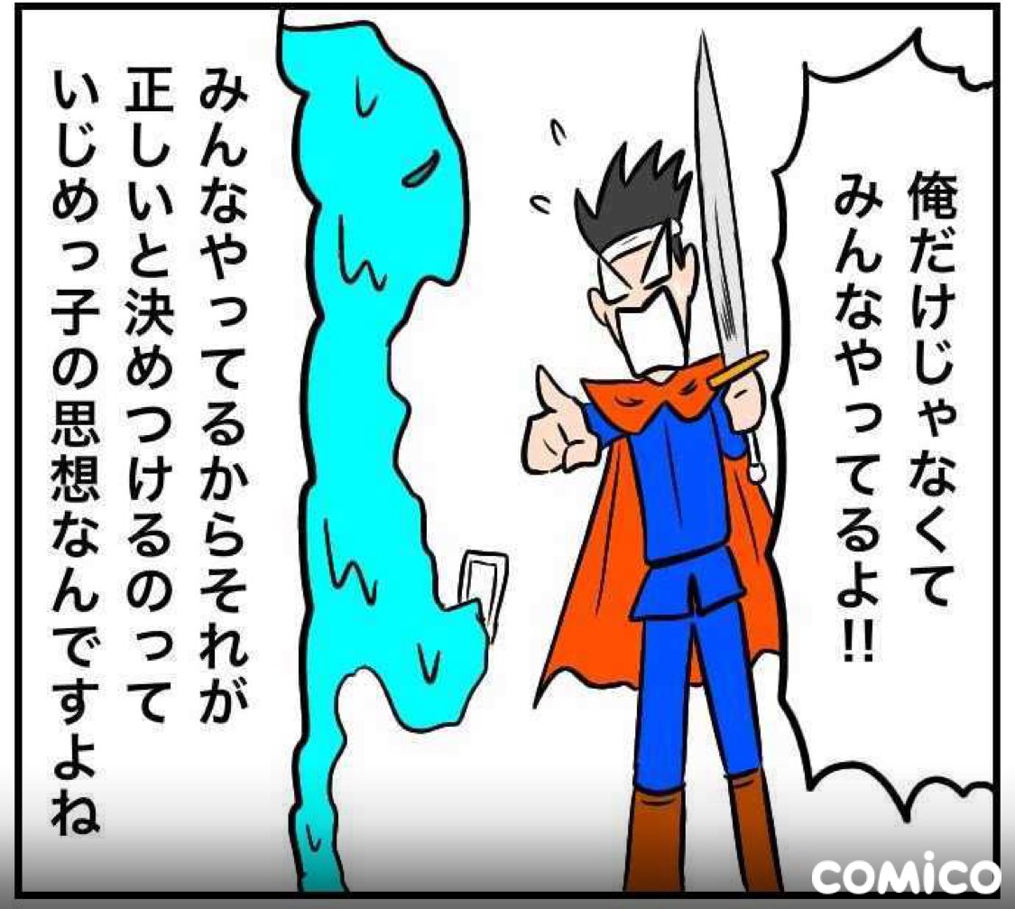 Comico イジメ 漫画 最高のキャラクターイラスト