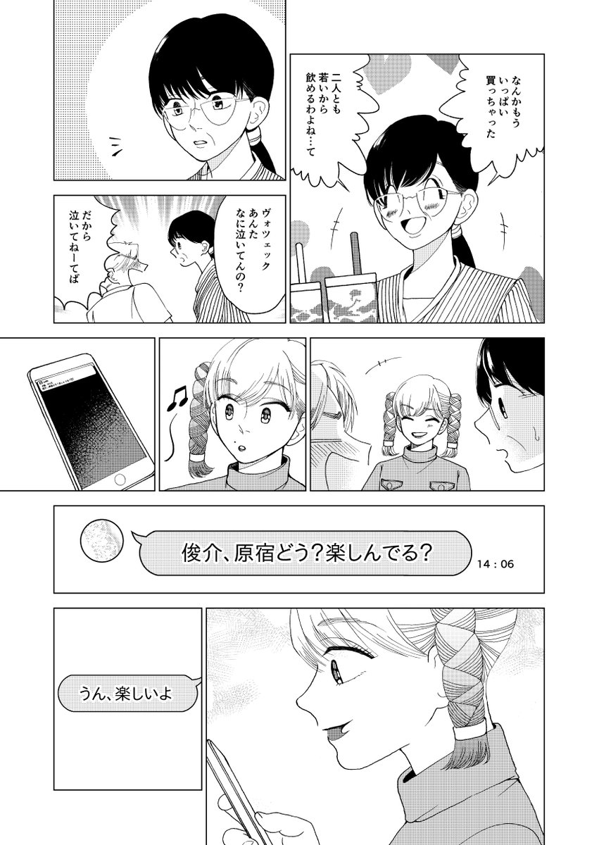 ハーフの男の子に新しく出来た変わった友達の漫画 二話
※続き物です。固定ツイートに一話目があります。 10/11 