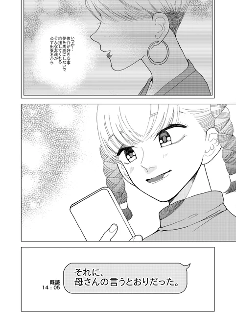 ハーフの男の子に新しく出来た変わった友達の漫画 二話
※続き物です。固定ツイートに一話目があります。 11/11 