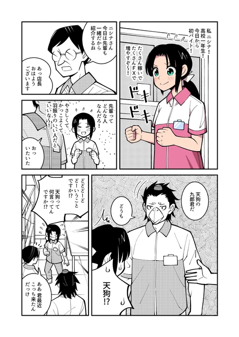 バイト天狗漫画 