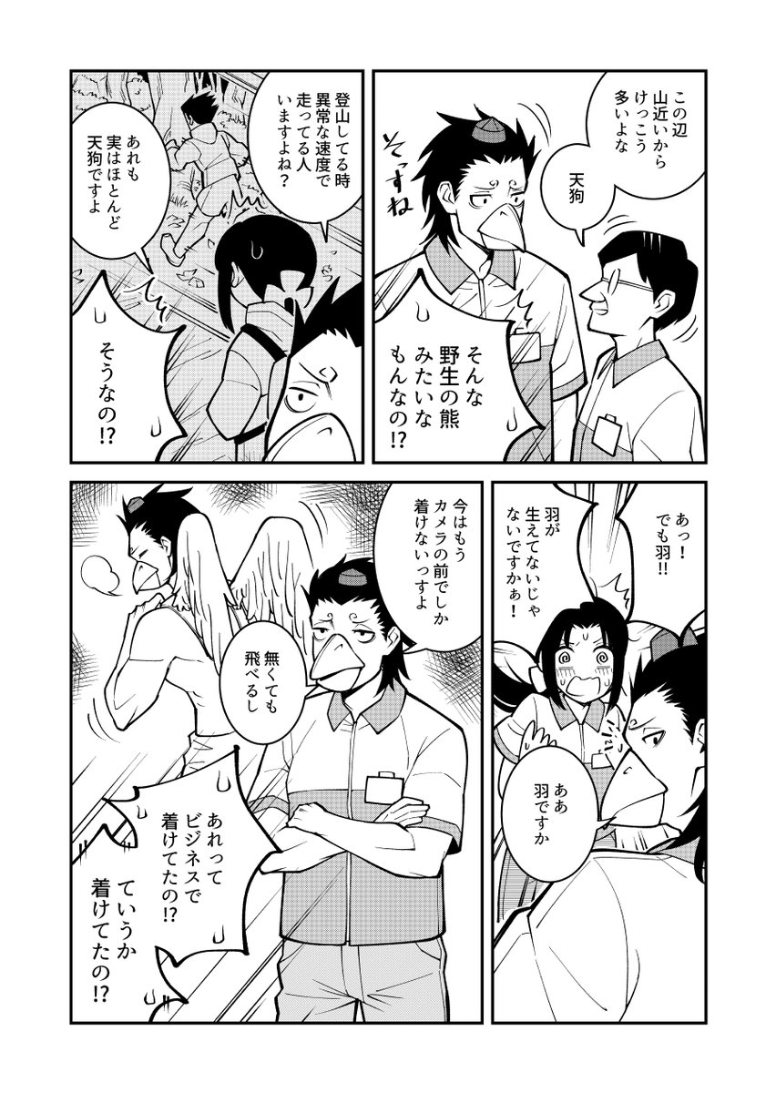 バイト天狗漫画 